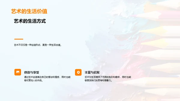 艺术生活化