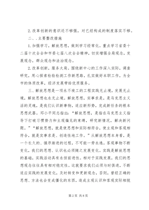 解放思想推动高质量发展大讨论心得体会 (4).docx