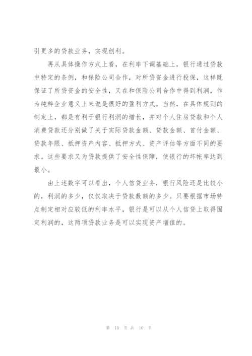 银行实习心得体会.docx