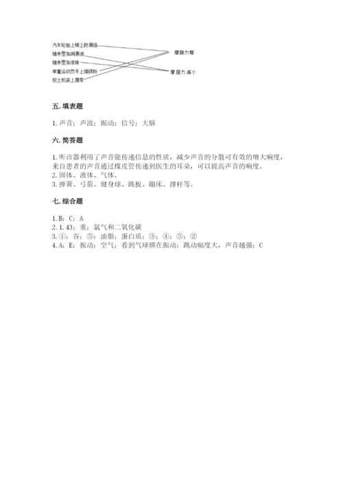 教科版四年级上册科学期末测试卷（名校卷）.docx