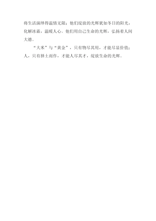 绽放生命的光辉作文.docx