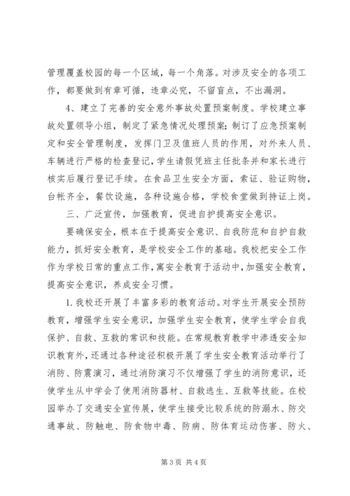 安全交叉检查专题汇报 (4).docx