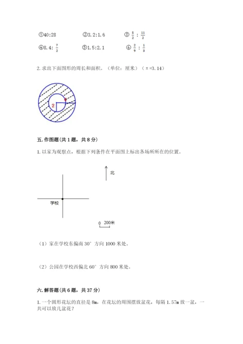 2022六年级上册数学期末考试试卷带答案（综合卷）.docx