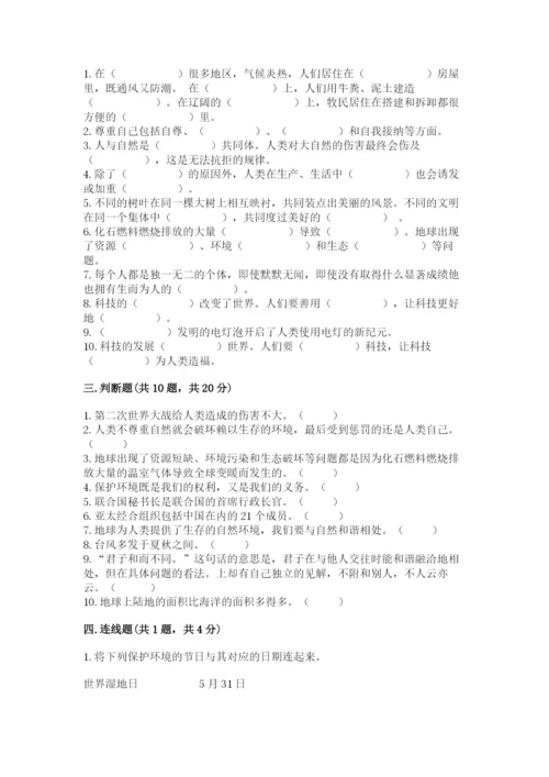 部编版六年级下册道德与法治期末测试卷附答案（满分必刷）.docx