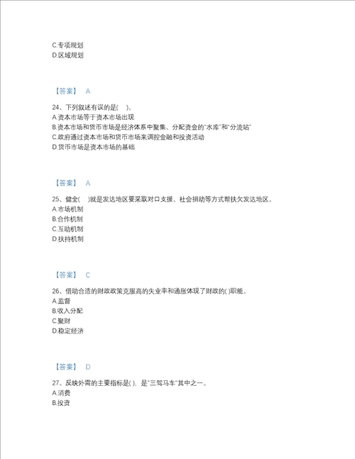 2022年湖北省投资项目管理师之宏观经济政策高分题库精选题