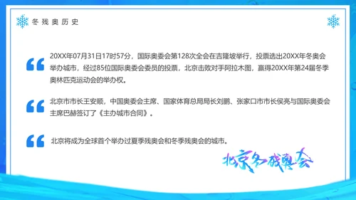 冬季残奥会，冬残奥会残疾人滑雪PPT模板