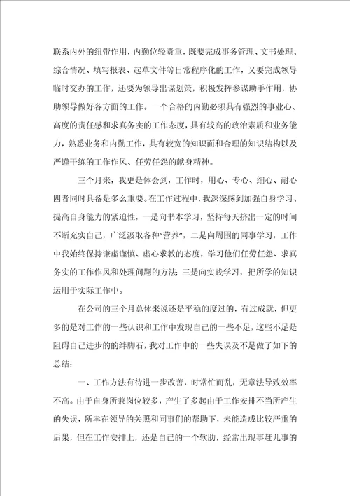 保险公司内勤工作总结2022
