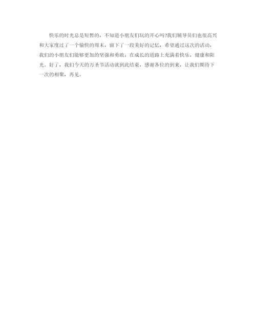 精编之年万圣节亲子舞会主持词范本.docx