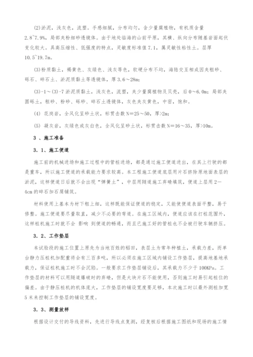 PHC管桩在温福铁路软土地基加固中的应用.docx