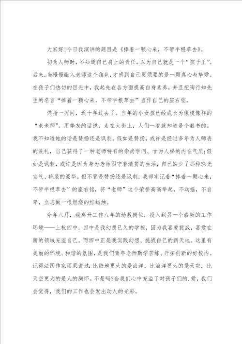 散文师德师风演讲稿