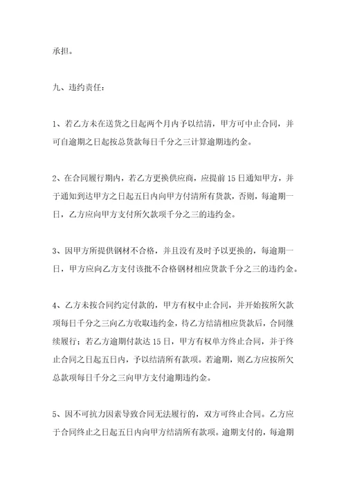 架材购买合同范本