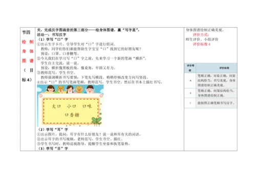 《口耳目手足》教学设计