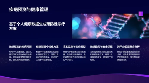 紫色科技风通用行业大数据总结汇报PPT模板