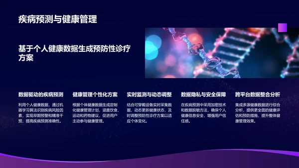 紫色科技风通用行业大数据总结汇报PPT模板