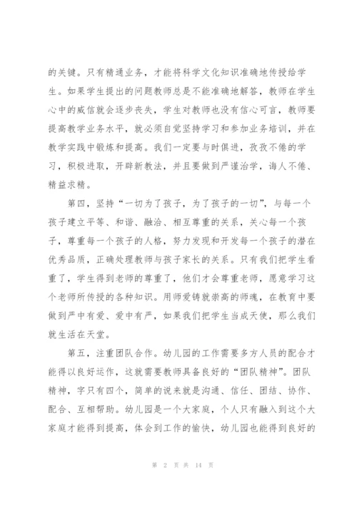 教师自我学习心得体会模板全新2022.docx