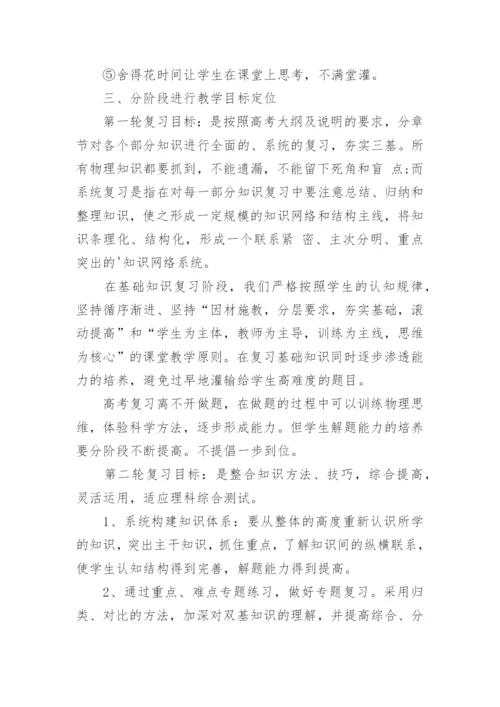 高三物理教学总结_6.docx