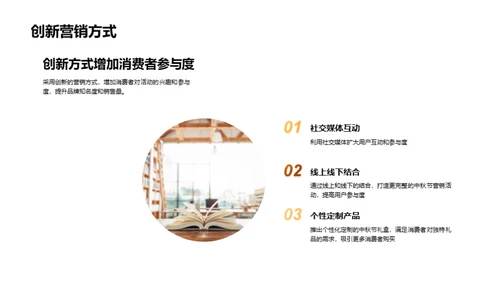 中秋节市场营销全攻略