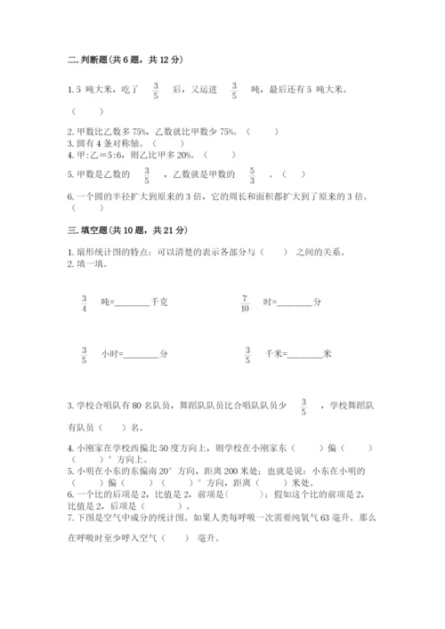 2022人教版六年级上册数学期末测试卷及参考答案【突破训练】.docx