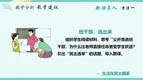 第三课 追求民主价值 教学分析课件-2022-2023学年道德与法治九年级上册(共26张PPT)