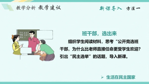 第三课 追求民主价值 教学分析课件-2022-2023学年道德与法治九年级上册(共26张PPT)
