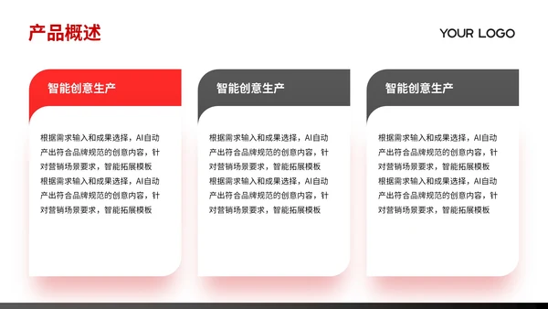 红黑色商务风产品介绍通用PPT模板