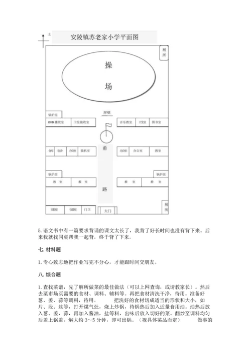 部编版三年级上册道德与法治期中测试卷及参考答案【实用】.docx