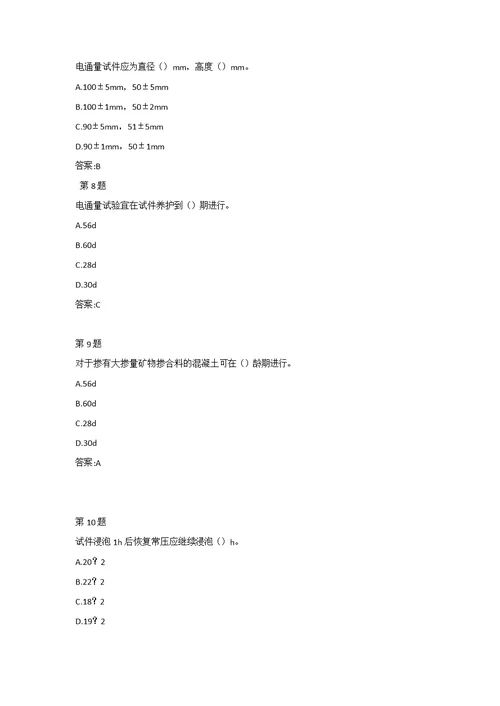 2018年全国公路水运工程试验检测人员题库