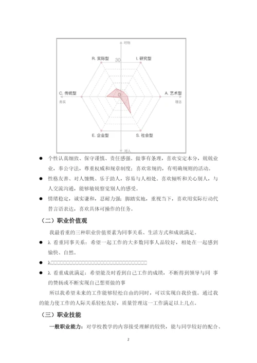 12页4800字标准化工程专业职业生涯规划.docx