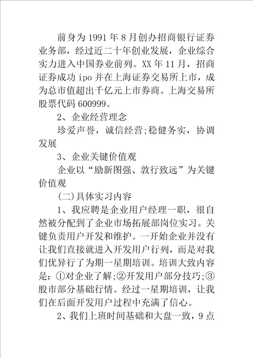 月金融会计毕业生实习报告样稿