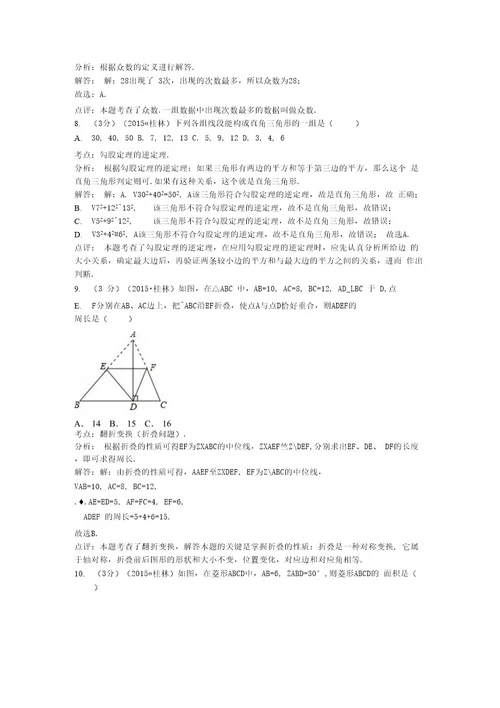 2015桂林市中考数学试卷