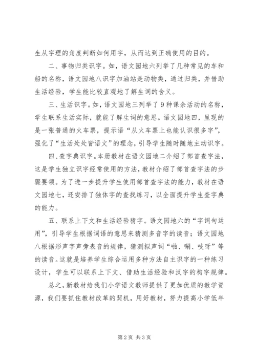 学习《部编版二年级语文上册识字教学建议》心得体会.docx