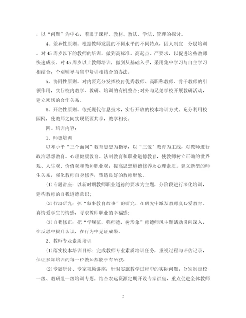 精编之年初中校本培训计划范文.docx