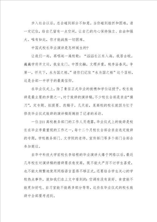 2021盘点各高校校长毕业仪式致辞