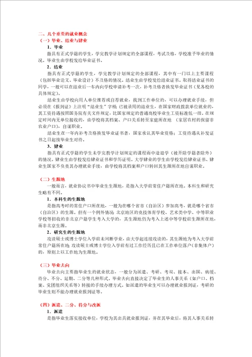 就业工作流程、重要概念和主要问题解答