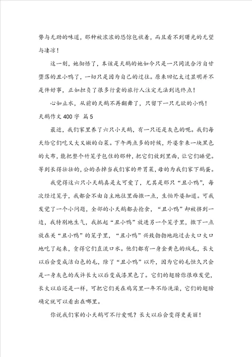 天鹅作文400字五篇