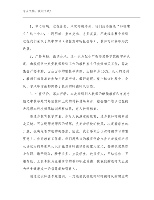 读《做一名有专业尊严的教师》心得体会优选例文28篇.docx