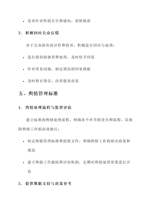 新时期银行舆情工作方案