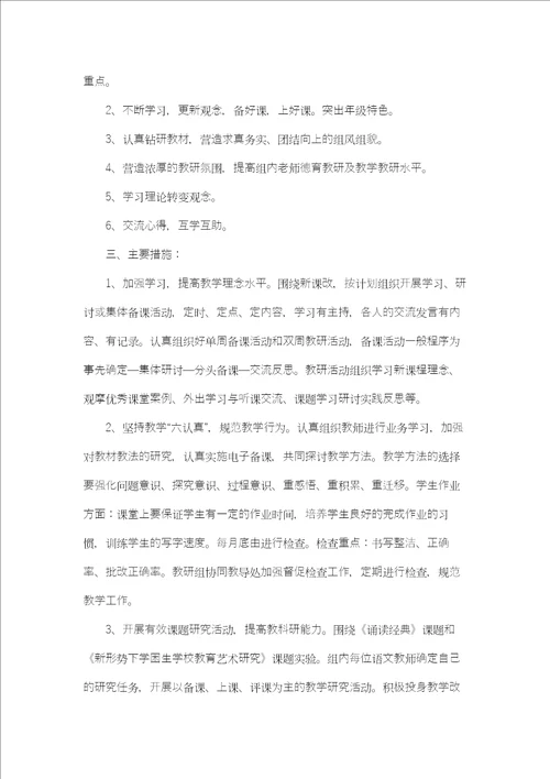 小学三年级语文集体备课记录教研组活动记录