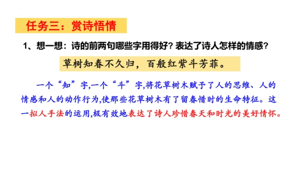 七年级下册第三单元课外古诗词诵读《晚春》课件(共25张PPT)