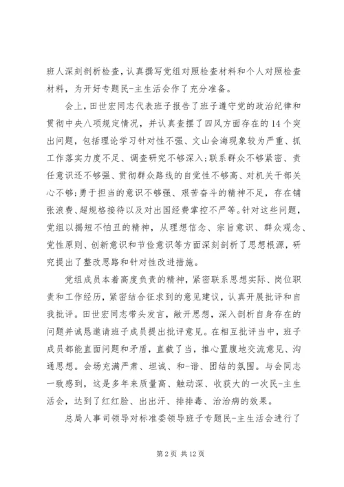 关于四风自我评价范文.docx