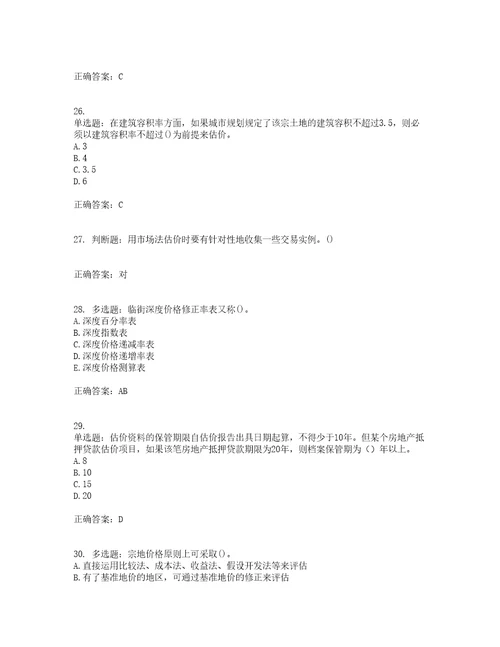 房地产估价师房地产估价理论与方法模拟考前难点易错点剖析押密卷附答案60