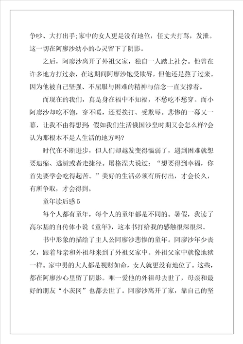 童年读后感600字6年级5篇