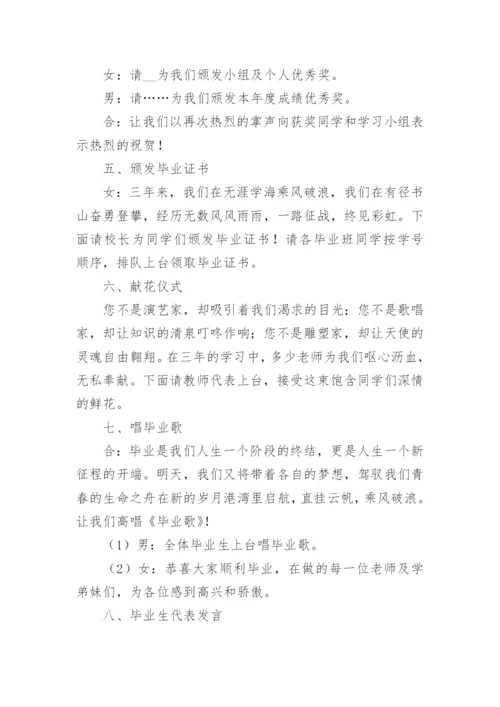 大学毕业典礼主持词开场白范文（精选10篇）.docx