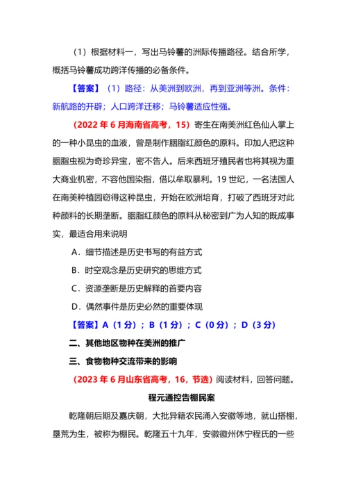 2022—23年统编新教材全国各地高考历史真题分单元汇集之选必2.docx