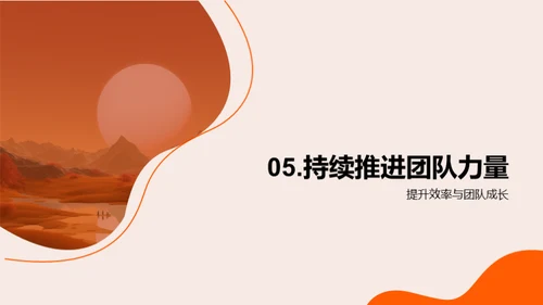 勇攀高峰，共筑明日