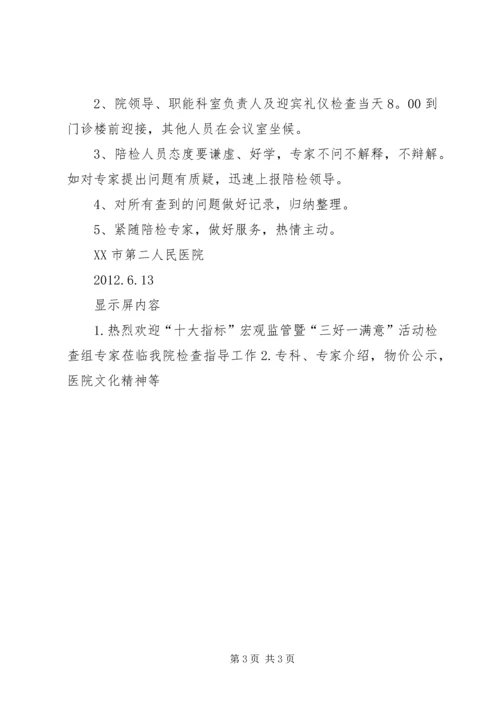 鲁班奖、国优奖验收迎检准备工作安排_1 (3).docx