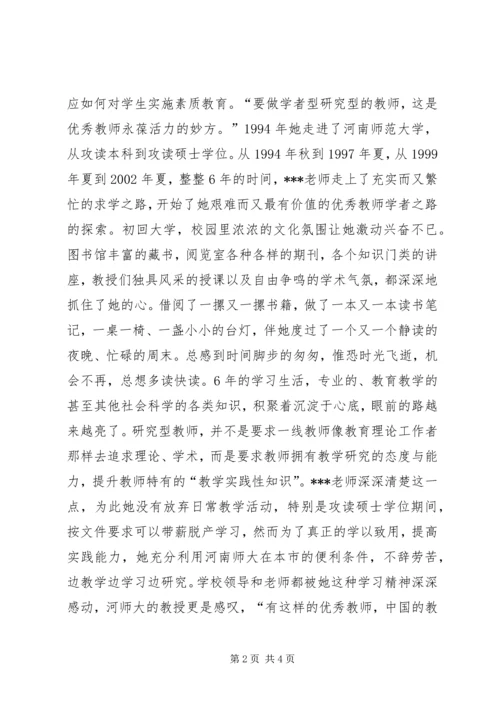 优秀教师事迹材料3 (2).docx