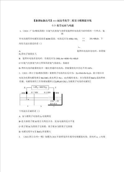 2022届高考化学二轮复习化学反应与电能模拟提升练有答案