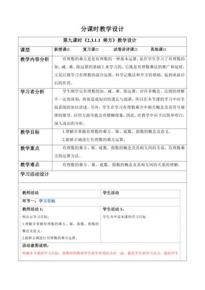 2.3.1.1 乘方-教案