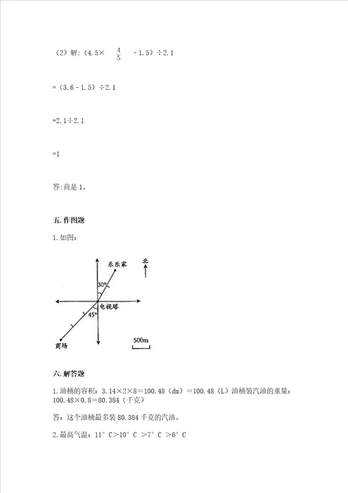 小学六年级下册数学期末测试卷含答案满分必刷